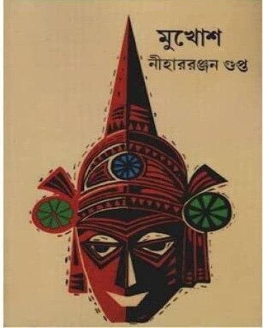 Mukhos by Nihar Ranjan Gupta [Hardcover]