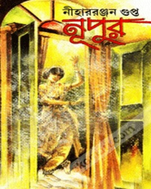 Nupur by Nihar Ranjan Gupta [Hardcover]
