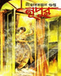 Nupur by Nihar Ranjan Gupta [Hardcover] - versoz.com