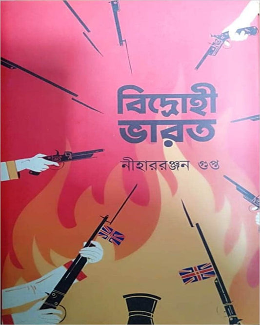 Bidrohi Bharat by Nihar Ranjan Gupta [Hardcover]