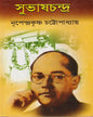 Subhaschandra by Nripendrakrishna Chattopadhyay [Hardcover] - versoz.com