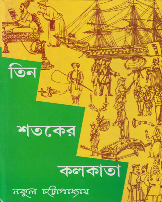 Tin Shataker Kolkata by Nakul Chattopadhyay [Hardcover]
