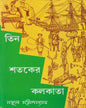 Tin Shataker Kolkata by Nakul Chattopadhyay [Hardcover] - versoz.com
