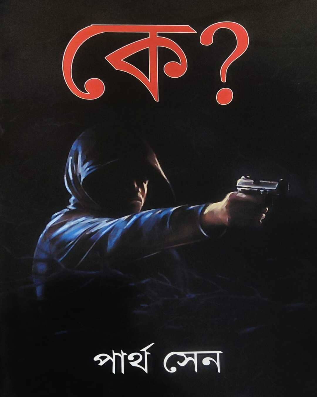 Ke? by Partha Sen [Hardcover]