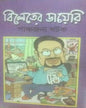 Bileter Diary by Panchyajanya Ghatak [Hardcover] - versoz.com