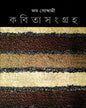 Kabita Sangraha 4 by Joy Goswami [Hardcover] - versoz.com