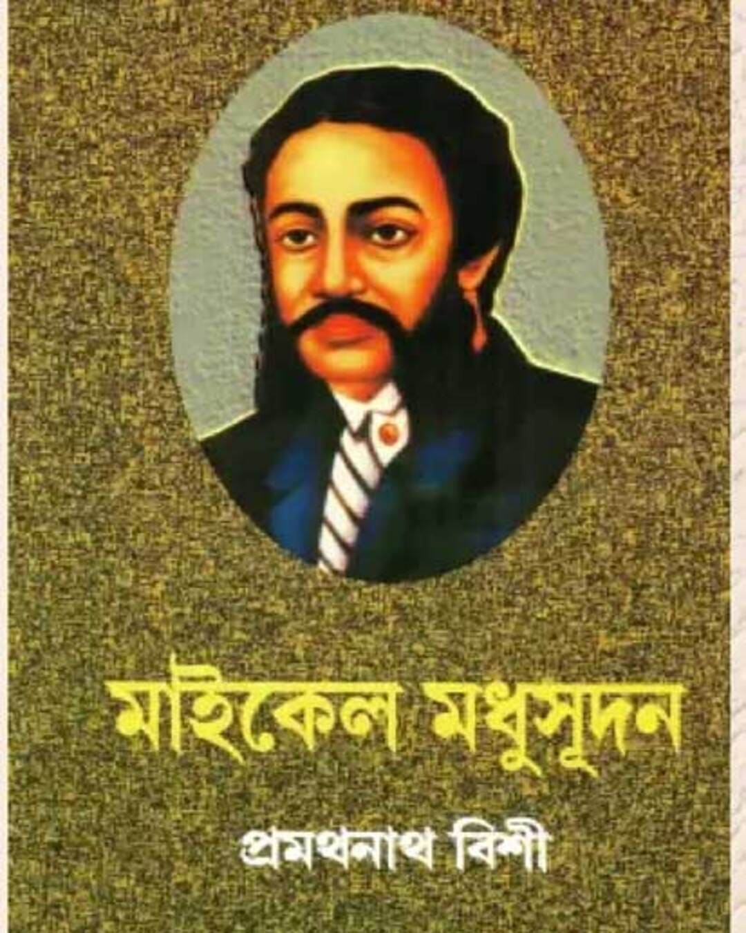 Michael Madhusudan by Pramathanath Bishi [Hardcover] - versoz.com