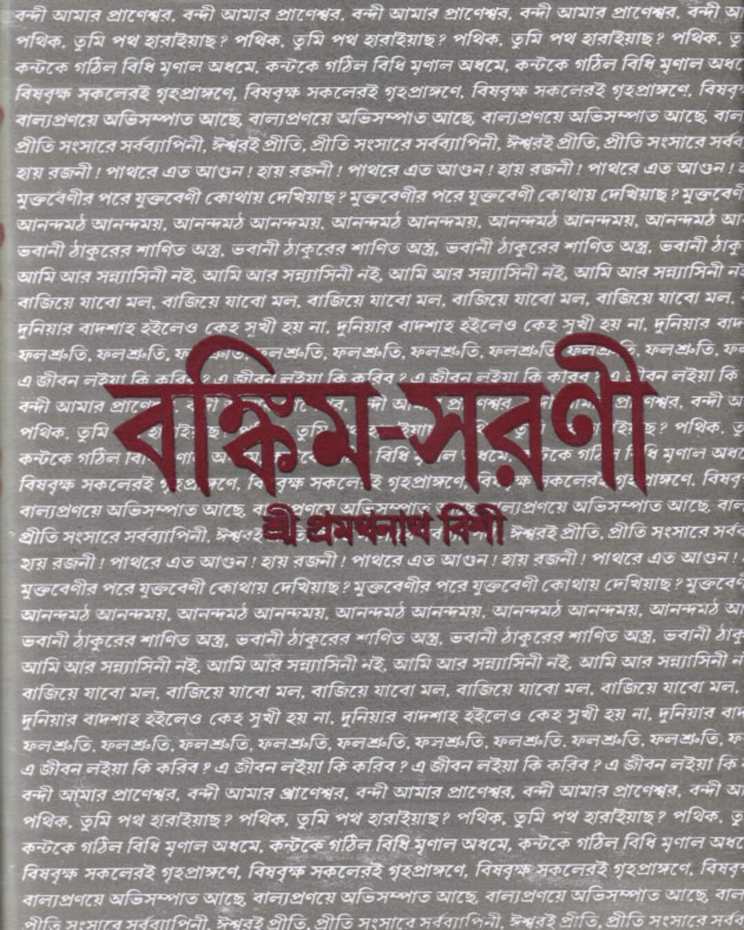 Bankim Sarani by Pramathanath Bishi [Hardcover] - versoz.com