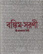 Bankim Sarani by Pramathanath Bishi [Hardcover] - versoz.com