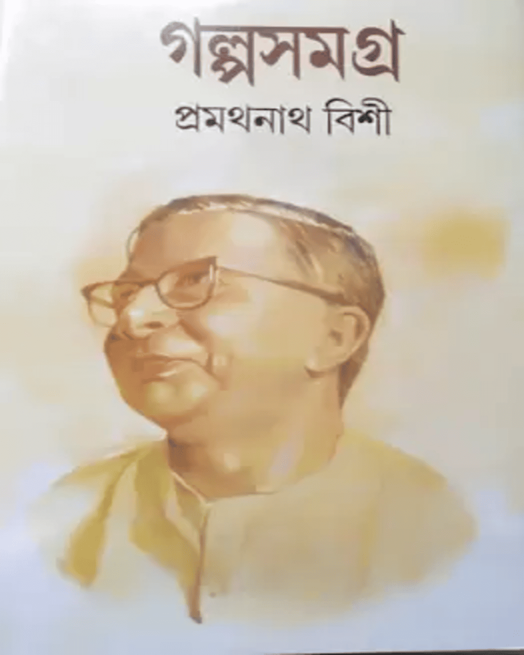 Galposamagra 2 by Pramathanath Bishi [Hardcover] - versoz.com