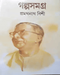 Galposamagra 2 by Pramathanath Bishi [Hardcover] - versoz.com