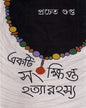 Ekti Sankhipto Hotya Rahasya by Pracheta Gupta [Hardcover] - versoz.com