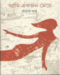 Ami Ekjon Meye by Pracheta Gupta [Hardcover] - versoz.com