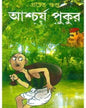 Aschorjo Pukur by Pracheta Gupta [Hardcover] - versoz.com