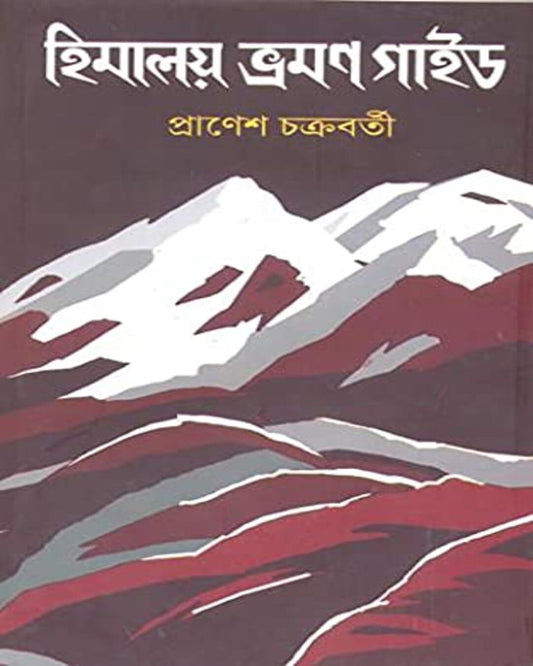 Himalaya Bhromon Guide by Pranesh Chakraborty [Hardcover]