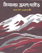 Himalaya Bhromon Guide by Pranesh Chakraborty [Hardcover] - versoz.com