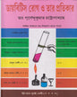 Diabetes Rog O Tar Protikar by Dr. Purnendu Kumar Chattopadhyay [Hardcover] - versoz.com