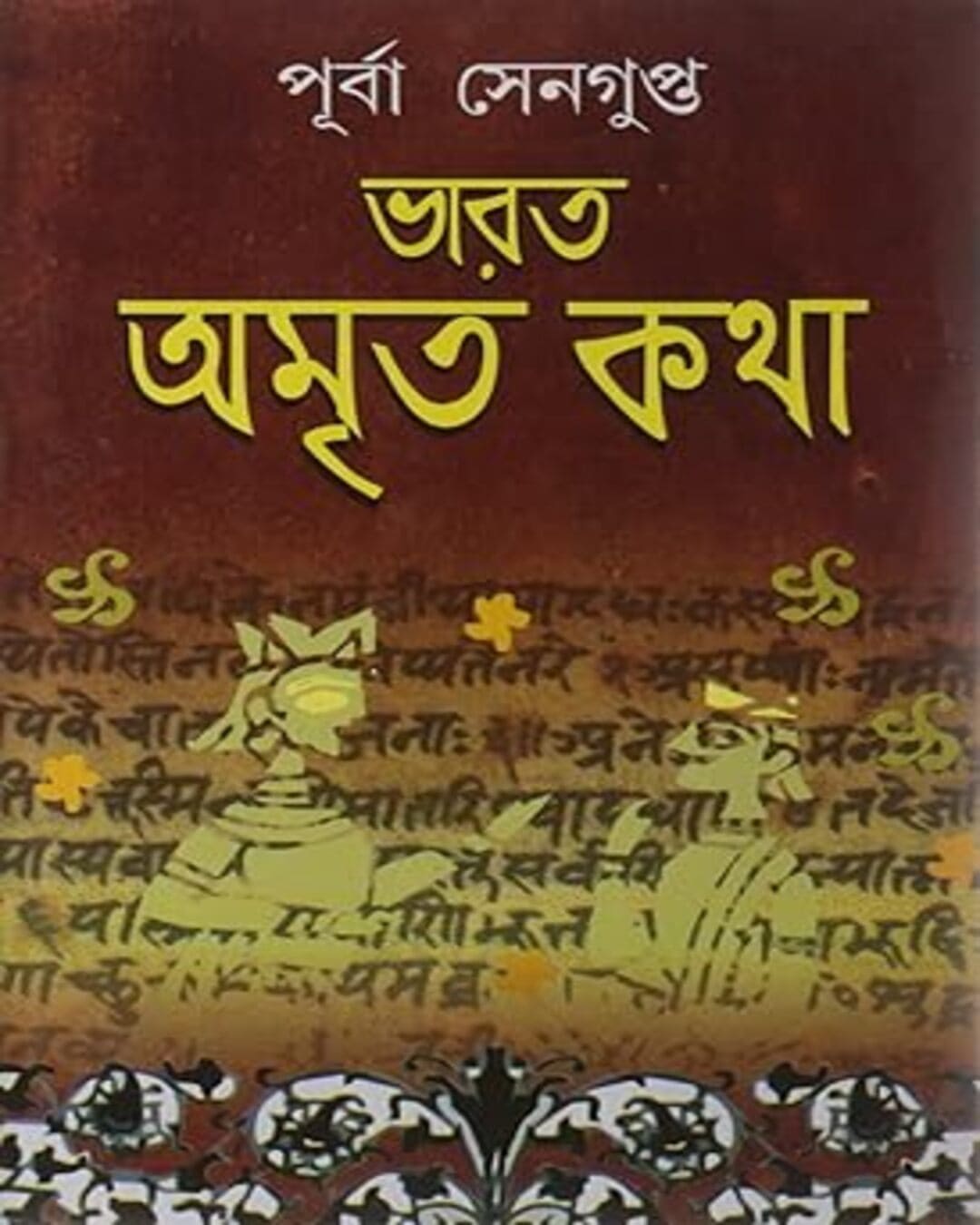 Bharat Amrita Kotha Vol 1 by Purba Sengupta [Hardcover] - versoz.com