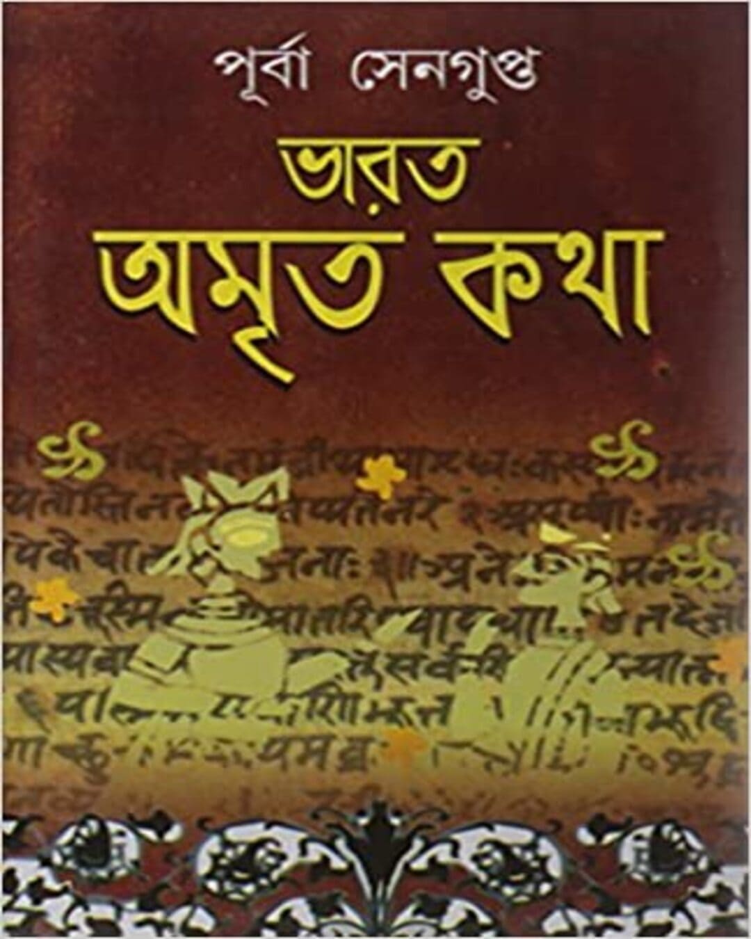 Bharat Amrita Kotha Vol 3 by Purba Sengupta [Hardcover] - versoz.com