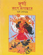 Durga Rupe Rupantare by Purba Sengupta [Hardcover] - versoz.com