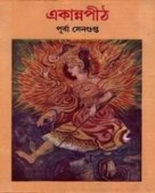 Ekannapith by Purba Sengupta [Hardcover]