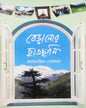 Beranor Hatchani by Prasenjit Poddar [Hardcover] - versoz.com