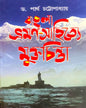 Bangla Bhromon Sahitye Muktachinta by Partha Chattopadhyay [Hardcover] - versoz.com