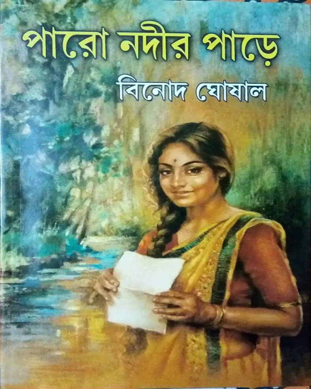 Paro Nadir Pare by Binod Ghoshal [Hardcover] - versoz.com