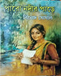 Paro Nadir Pare by Binod Ghoshal [Hardcover] - versoz.com