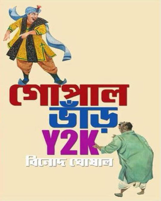 Gopal Bhar Y2K by Binod Ghoshal [Hardcover] - versoz.com