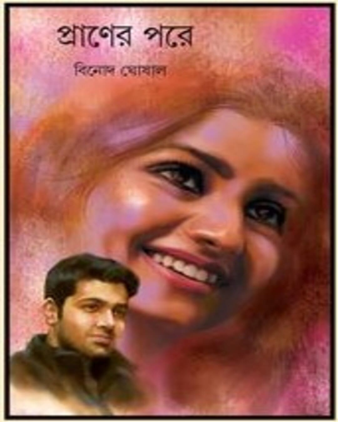 Praner Pore by Binod Ghoshal [Hardcover] - versoz.com