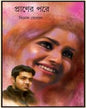 Praner Pore by Binod Ghoshal [Hardcover] - versoz.com