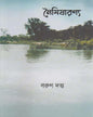 Naimisharanya by Barun Dutta [Hardcover] - versoz.com