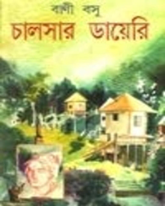 Chalsa R Diary by Bani Basu [Hardcover] - versoz.com