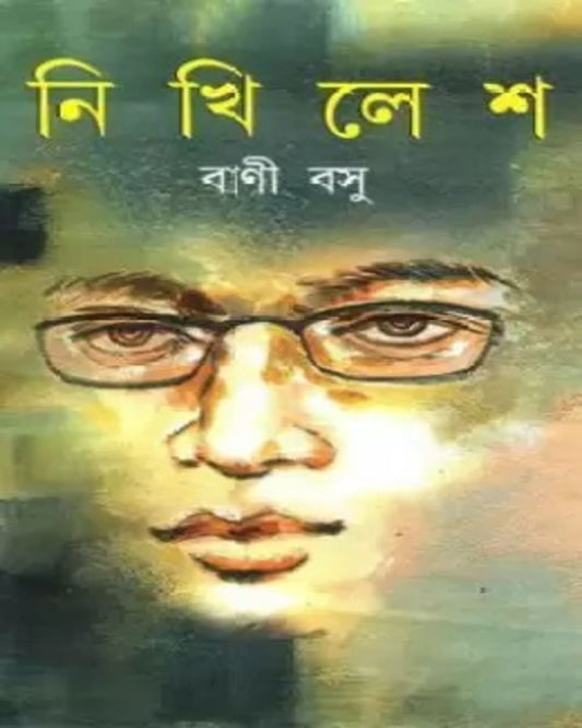 Nikhilesh by Bani Basu [Hardcover] - versoz.com