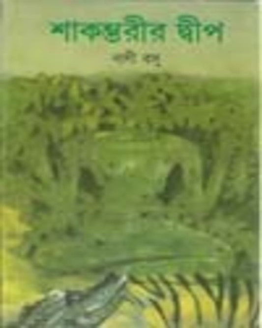 Sakambharir Dwip by Bani Basu [Hardcover] - versoz.com