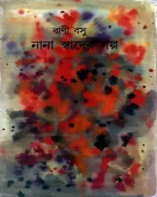 Nana Swader Galpo by Bani Basu [Hardcover] - versoz.com