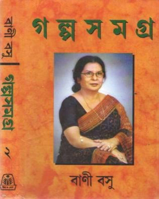 Galposamagra 2 by Bani Basu [Hardcover] - versoz.com