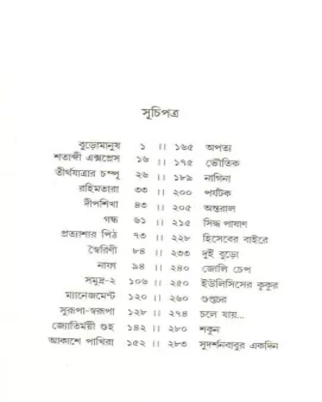 Galposamagra 2 by Bani Basu [Hardcover] - versoz.com