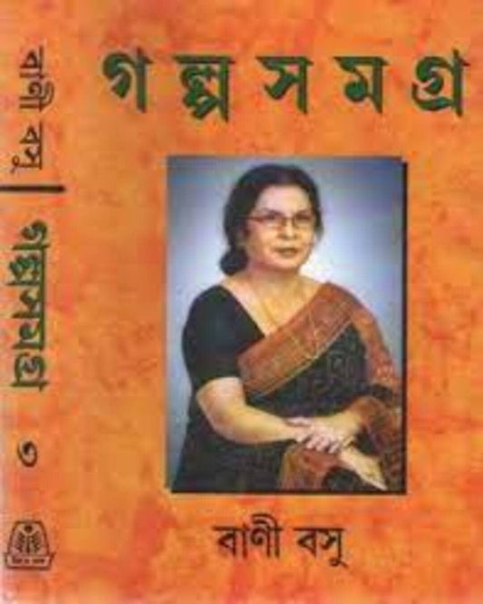 Galposamagra 3 by Bani Basu [Hardcover] - versoz.com