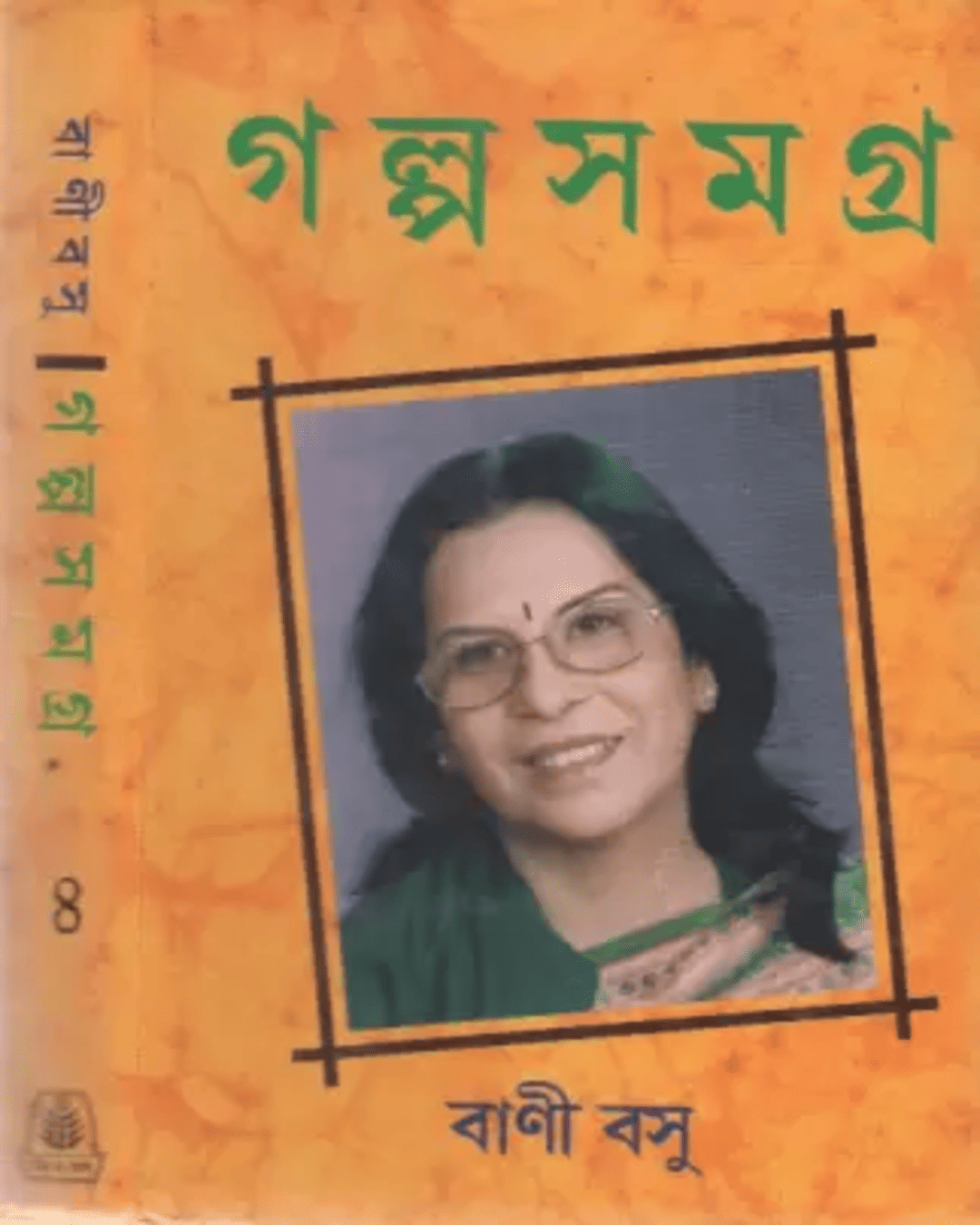 Galposamagra 4 by Bani Basu [Hardcover] - versoz.com