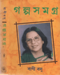 Galposamagra 4 by Bani Basu [Hardcover] - versoz.com