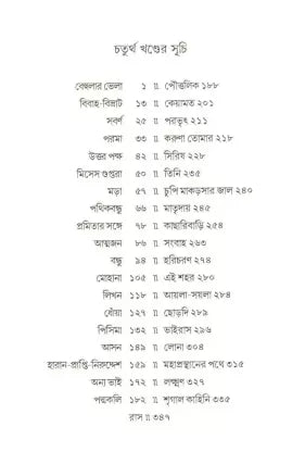 Galposamagra 4 by Bani Basu [Hardcover]