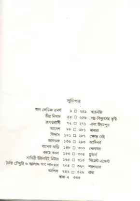 Galposamagra 5 by Bani Basu [Hardcover] - versoz.com