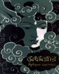 Meghmallar by Bibhutibhushan Bandyopadhyay [Hardcover] - versoz.com