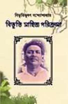 Bibhuti Sahitya Parikrama by Bibhutibhushan Bandyopadhyay [Hardcover] - versoz.com
