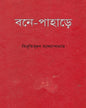 Bone-Pahare by Bibhutibhushan Bandyopadhyay [Hardcover] - versoz.com