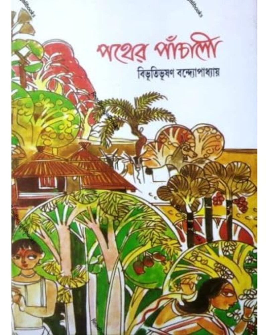 Pather Panchali Hirak Jayanti Sangaskaran by Bibhutibhushan Bandyopadhyay [Hardcover] - versoz.com