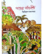 Pather Panchali Hirak Jayanti Sangaskaran by Bibhutibhushan Bandyopadhyay [Hardcover] - versoz.com