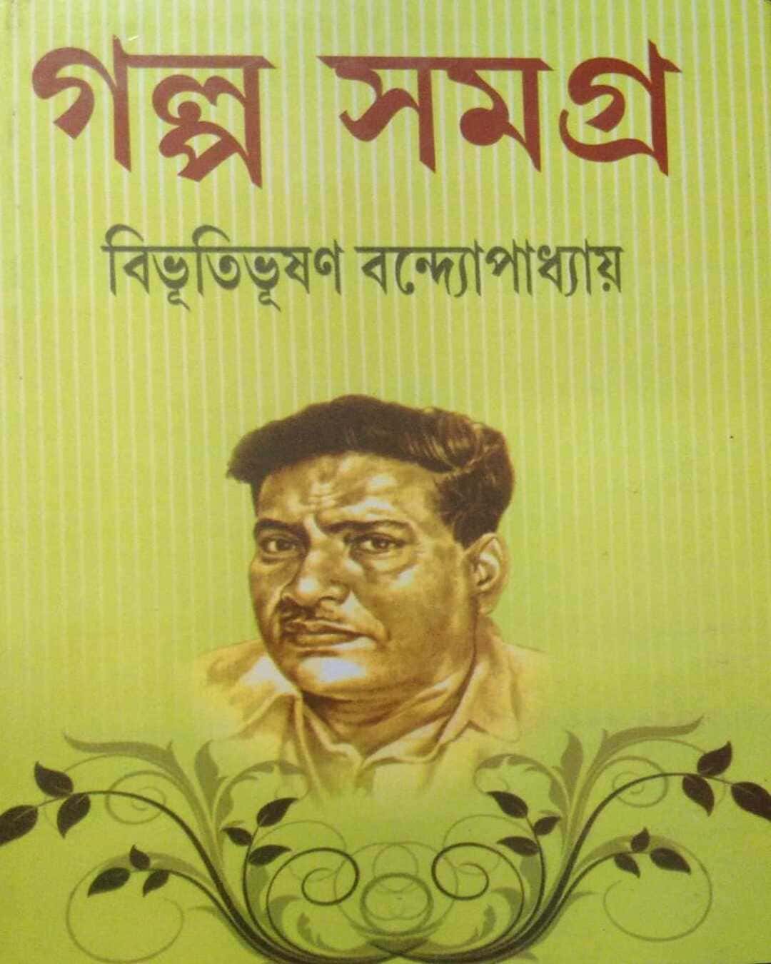 Galpo Samagra 2 by Bibhutibhushan Bandyopadhyay [Hardcover] - versoz.com